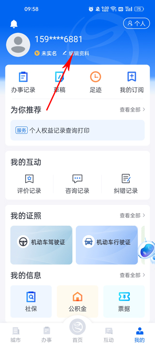 浙里办社保缴费app