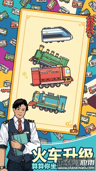 奔腾的富贵号无限金币钻石版最新版截图2