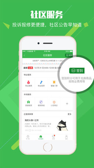 秒控生活app截图