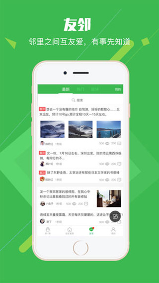 秒控生活app截图