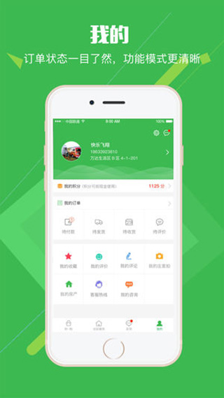 秒控生活app截图