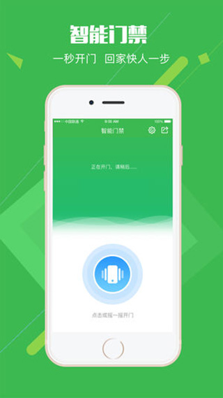 秒控生活app截图