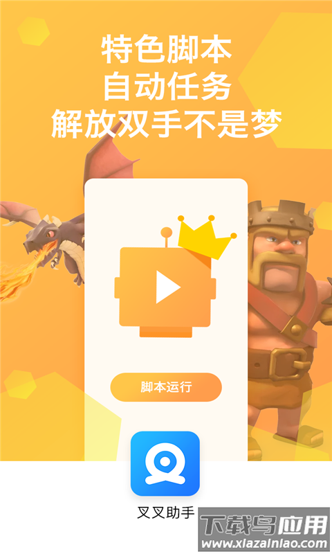 叉叉助手下载最新版最新版截图1