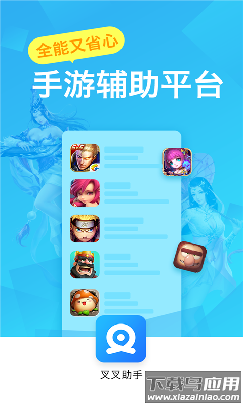 叉叉助手下载最新版最新版截图2