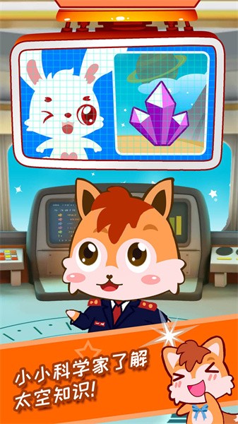 宝宝巴士太空宇航员最新版截图1