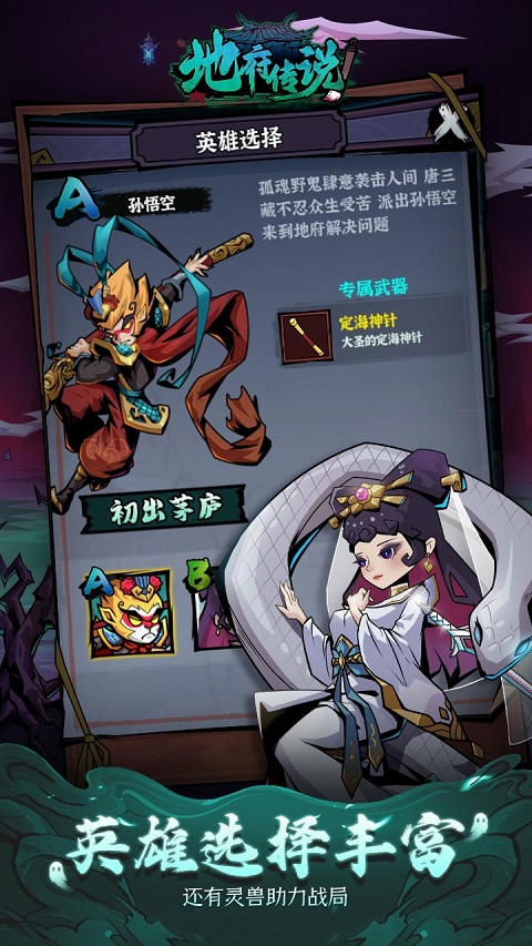 地府传说官方版最新版截图1