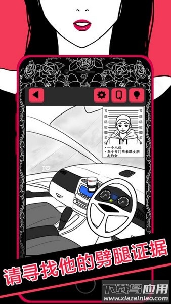 你身上有她的香水味手游最新版截图2