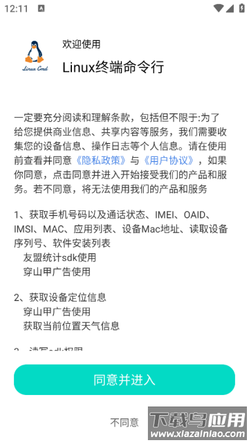 Linux终端命令行app