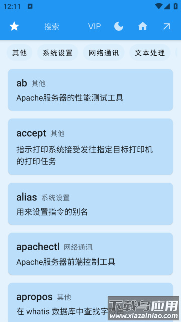 Linux终端命令行app