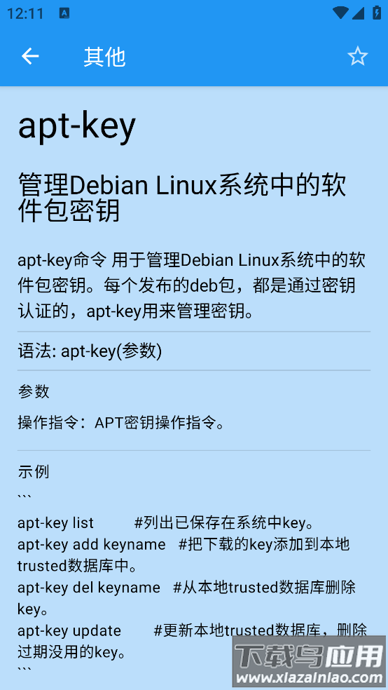 Linux终端命令行app截图1