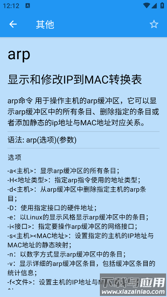 Linux终端命令行app截图3