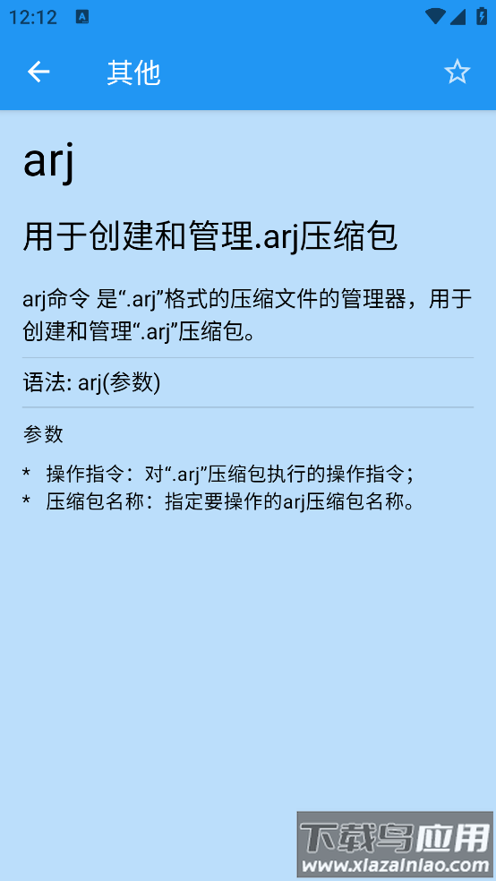 Linux终端命令行app截图4
