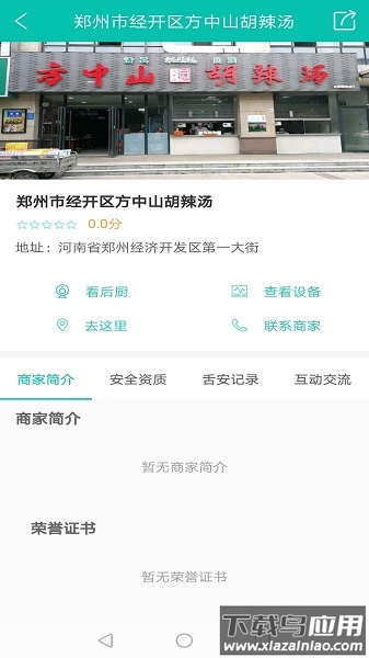 舌尖安全网平台截图