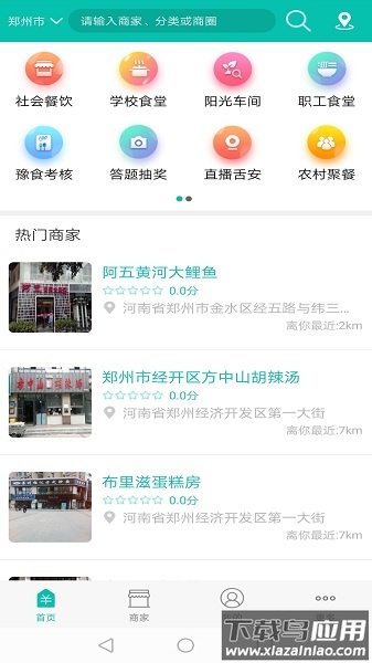 舌尖安全网平台截图