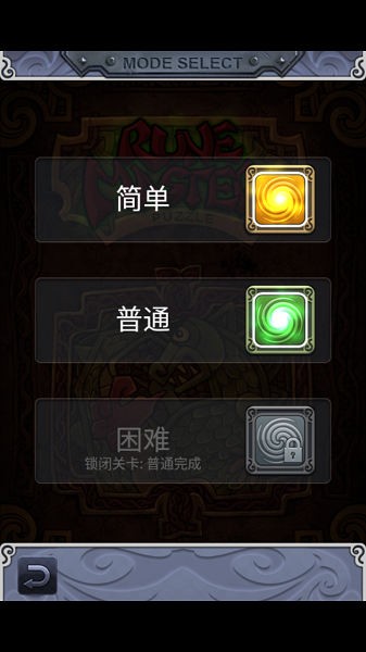 符文大师安卓手机版最新版截图1