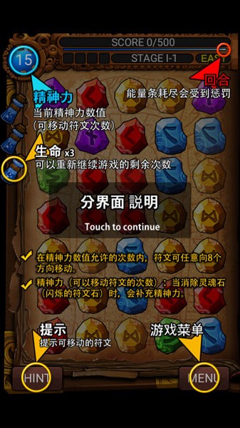 符文大师安卓手机版最新版截图3