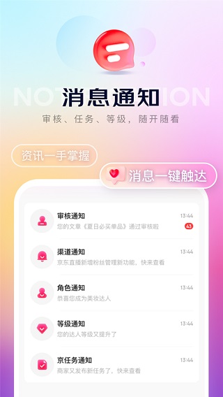京东内容助手app截图4