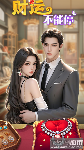 财运不能停红包版下载安装
