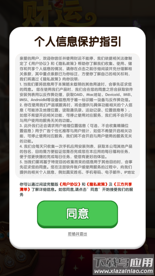 财运不能停红包版下载安装最新版截图1