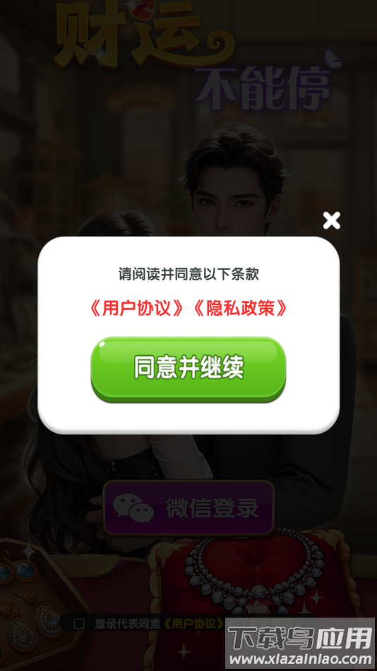 财运不能停红包版下载安装最新版截图2