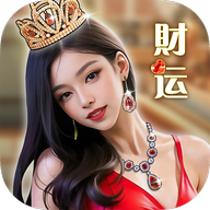 财运不能停红包版下载安装