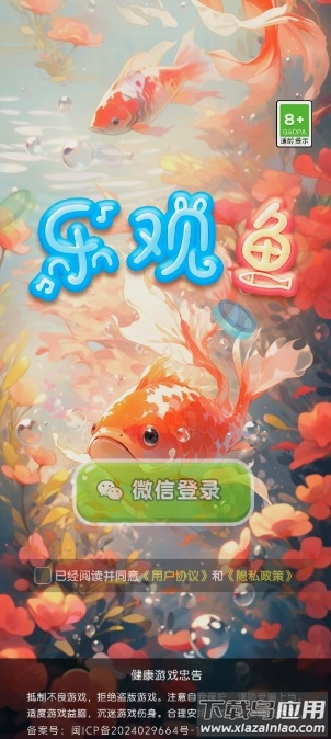 乐观鱼游戏最新版截图1