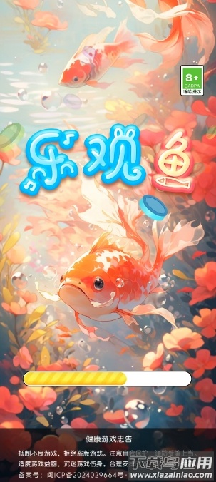 乐观鱼游戏最新版截图2