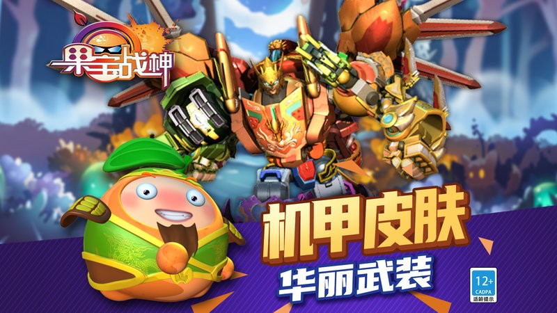 果宝战神游戏官方版最新版截图4