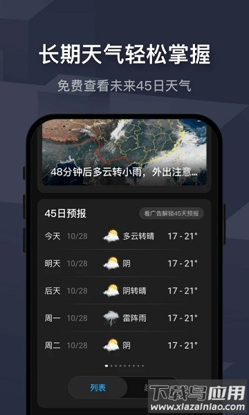 遇见天气软件下载