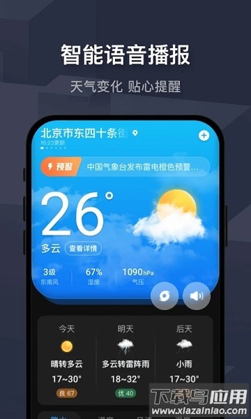 遇见天气app截图