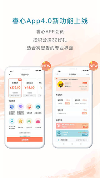 睿心冥想app截图3