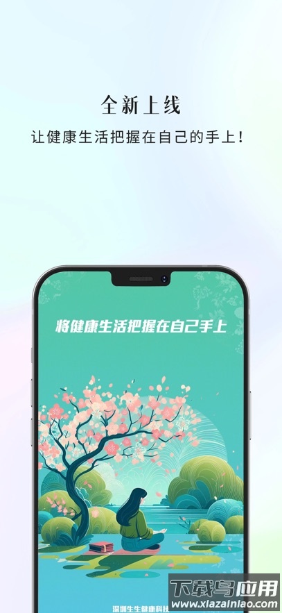 康一康软件下载截图5