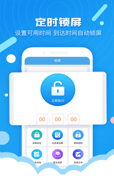 番茄定时锁屏app最新版截图1