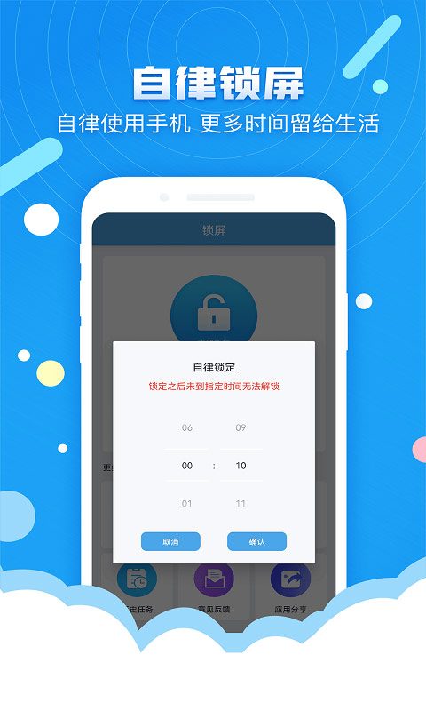 番茄定时锁屏app最新版截图2