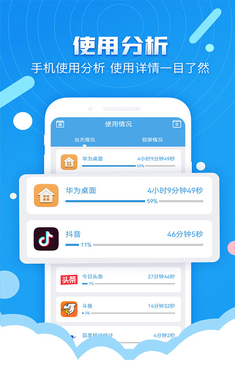番茄定时锁屏app最新版截图3