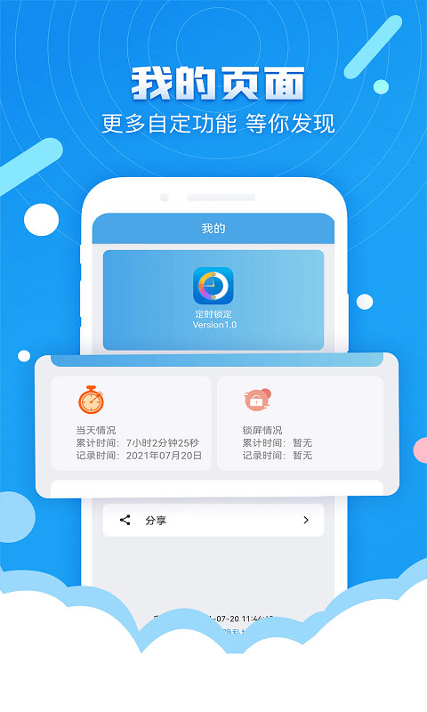 番茄定时锁屏app最新版截图4