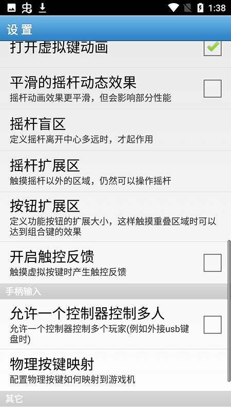 fba4droid街机模拟器截图1