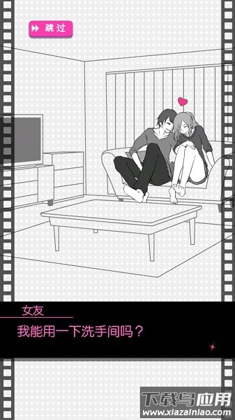 失恋回避中文版(渣男模拟器)最新版截图2