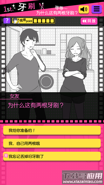 失恋回避中文版(渣男模拟器)最新版截图3