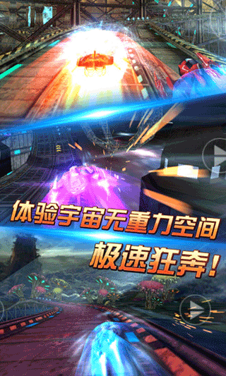 3D太空飞车游戏截图2