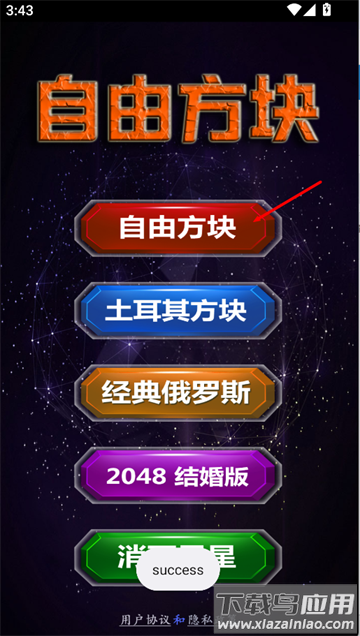 自由方块小游戏