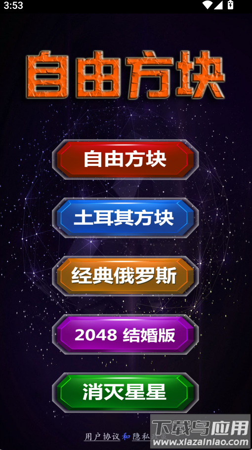 自由方块小游戏最新版截图1