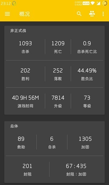 彩虹六号战绩查询官方版(r6stats)最新版截图1