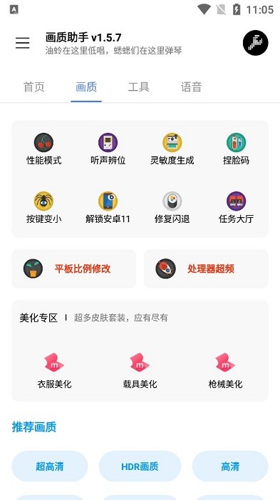 lx画质助手最新版(fk工具箱)截图