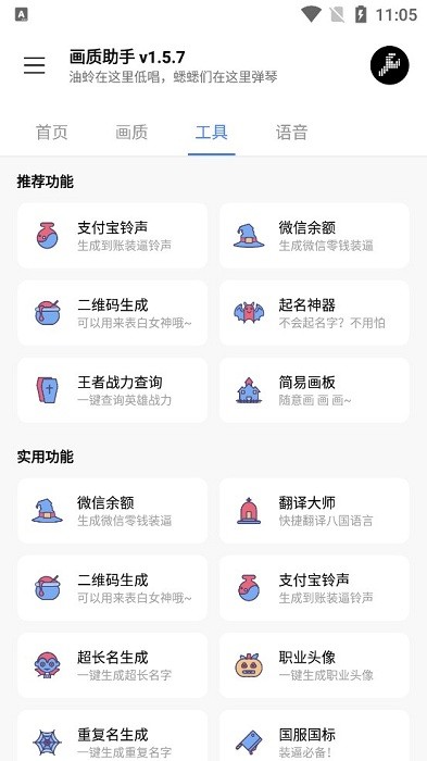 lx画质助手最新版(fk工具箱)截图