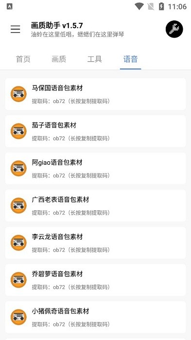 lx画质助手最新版(fk工具箱)截图