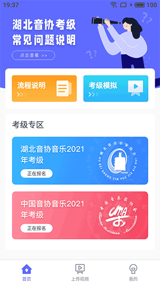 湖北音协考级app最新版截图1