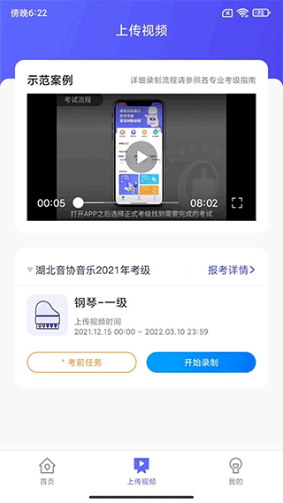 湖北音协考级app最新版截图2