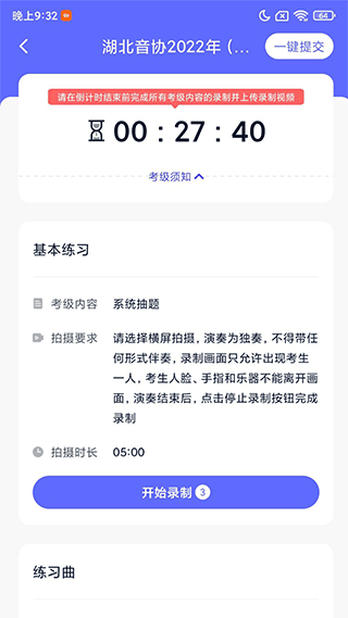 湖北音协考级app最新版截图3