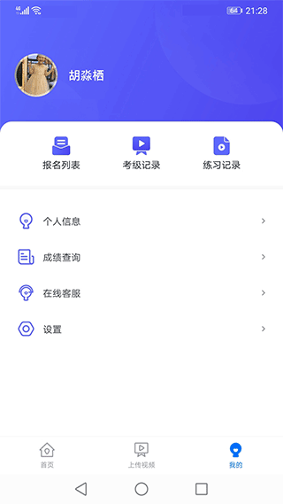 湖北音协考级app最新版截图4